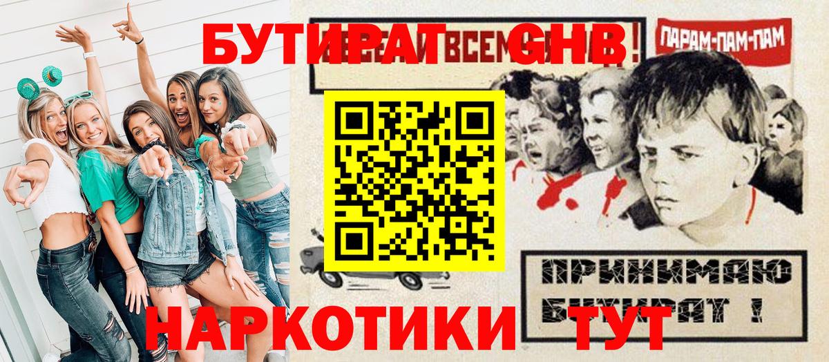 Бутират буратино Печора