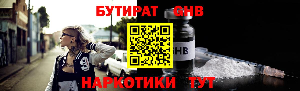 Бутират  Вход с VPN  Печора  БУТИРАТ 1.4BDO 