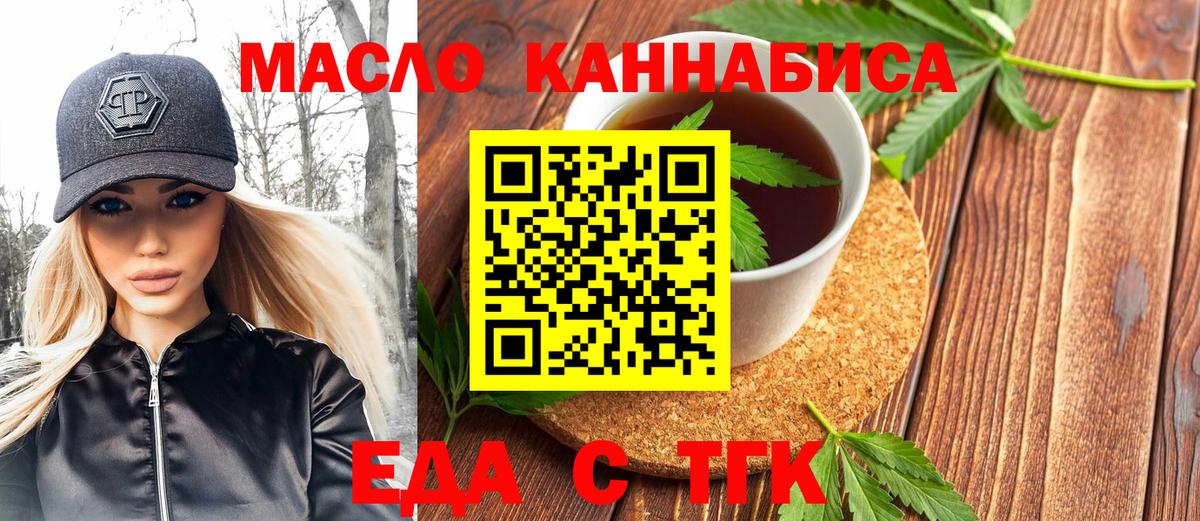 Еда ТГК конопля  Вход с VPN  Печора 