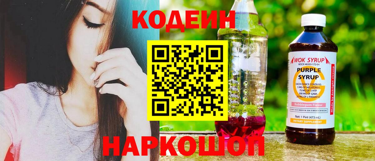 Печора  Codein Purple Drank  Вход с VPN 