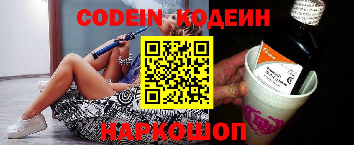Кодеиновый сироп Lean Purple Drank  Codein Purple Drank  Печора 