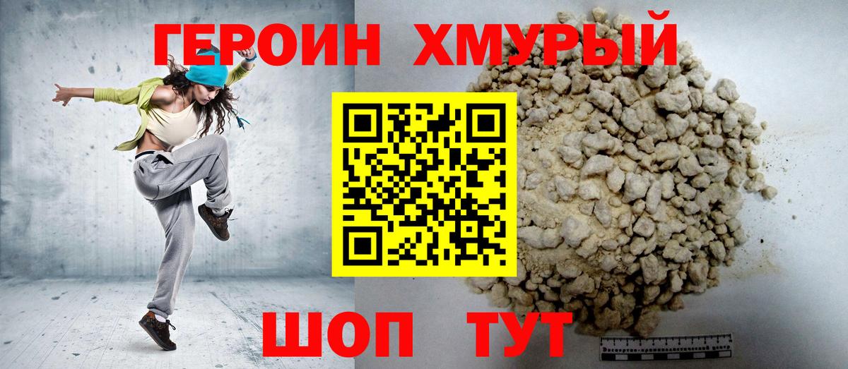 ГЕРОИН белый  Вход с VPN  Печора 