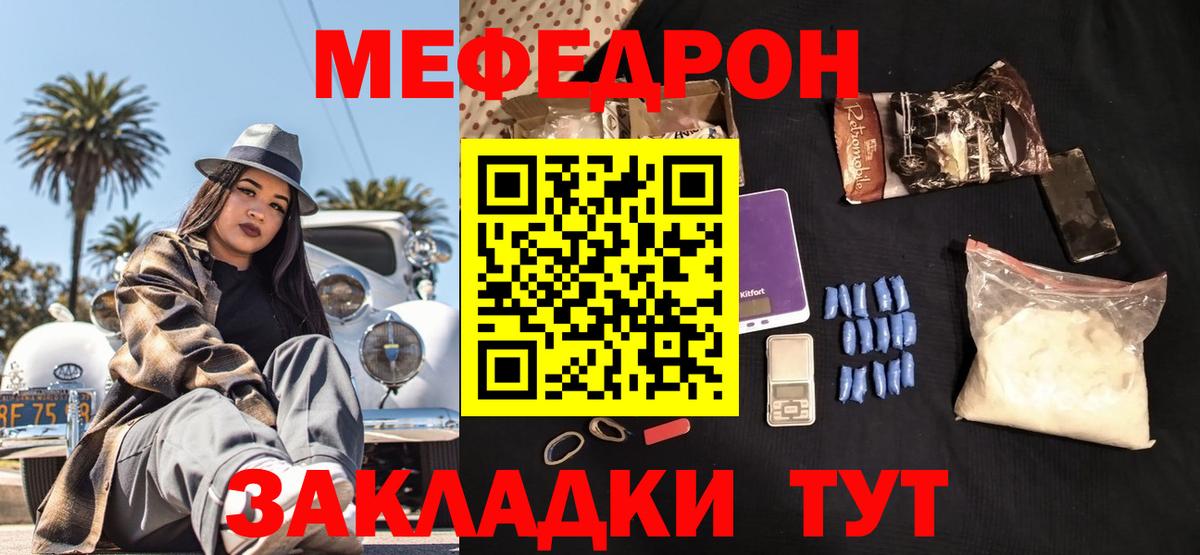 Мефедрон кристаллы Печора