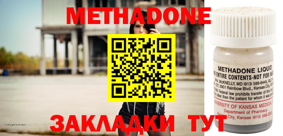 Метадон methadone  Печора 