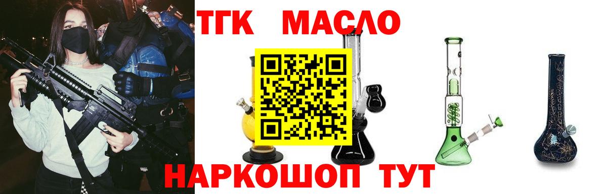 ТГК THC oil Печора